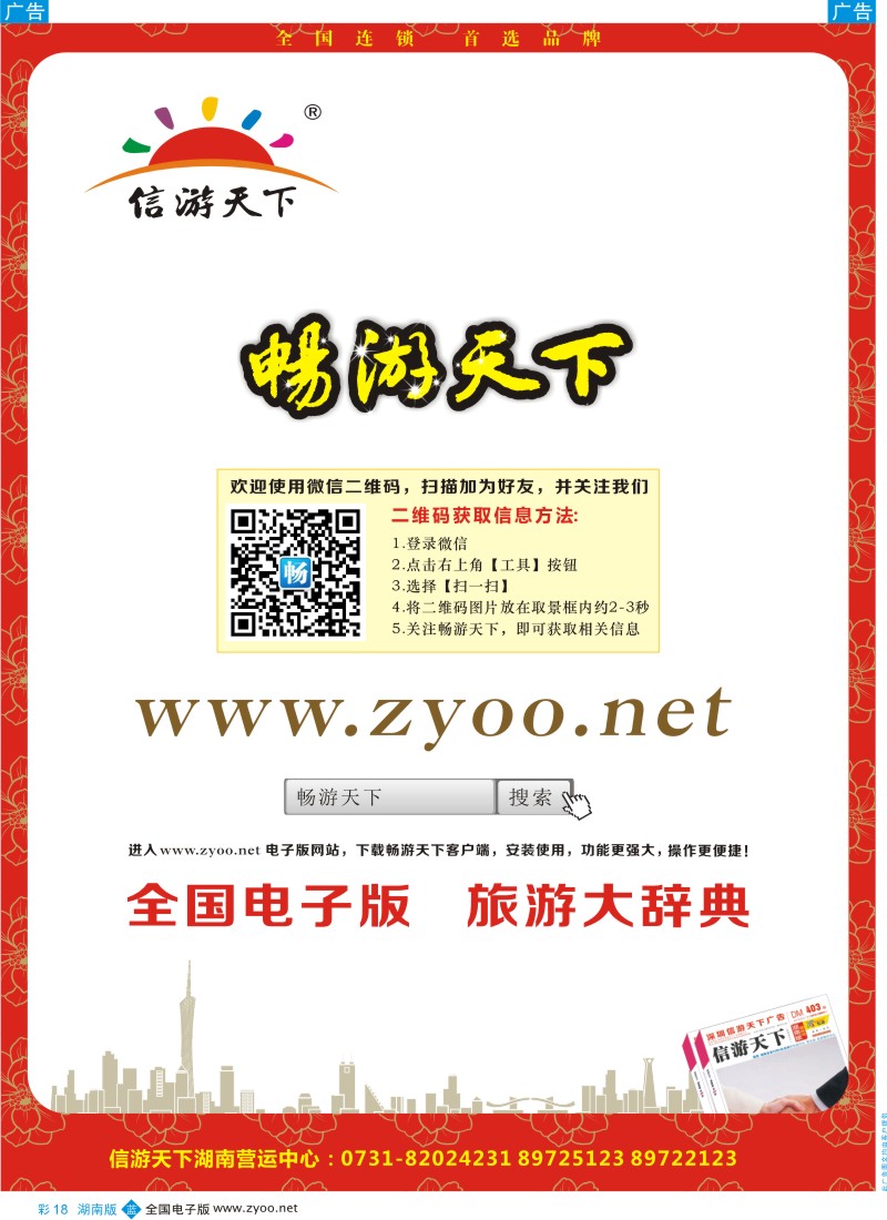 蓝彩18 信游天下电子版