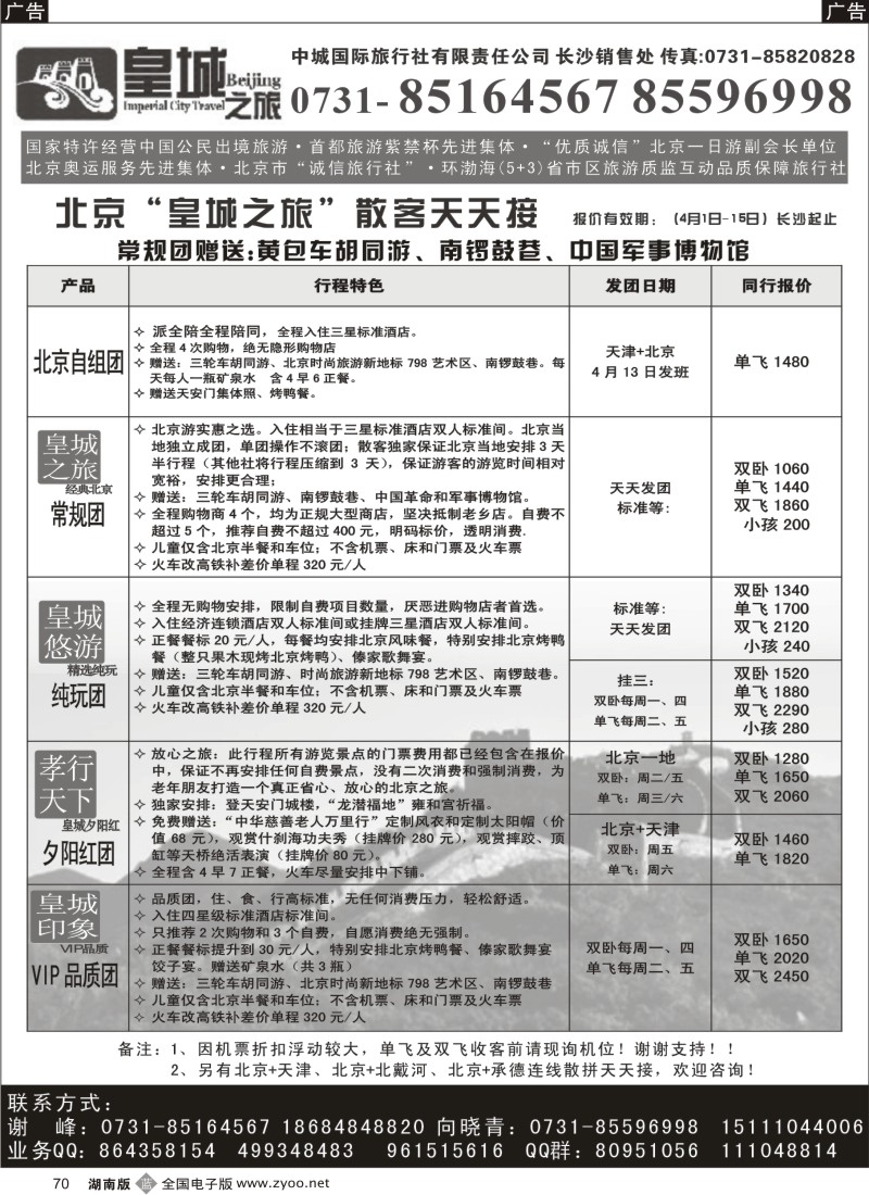 b070 中城国际旅行社 皇城之旅
