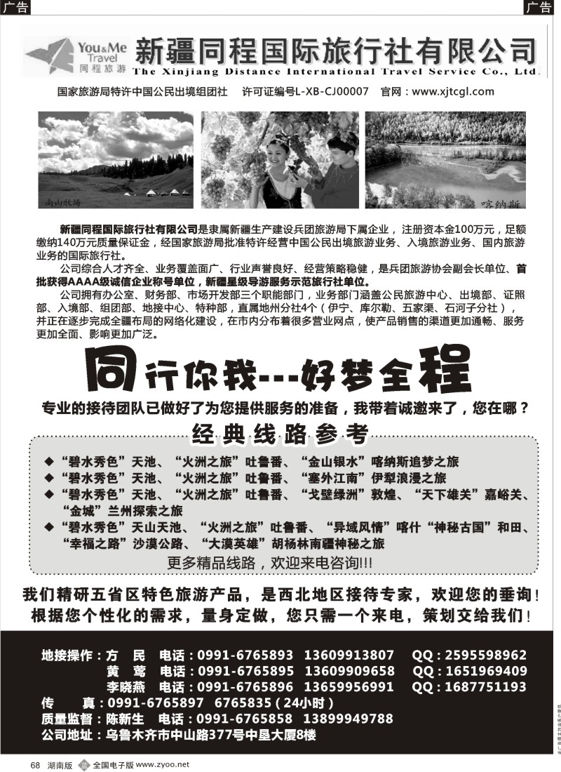 b068 西北专业地接--新疆同程国际旅行社
