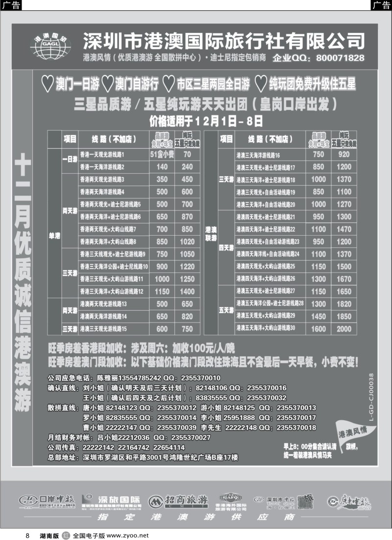 r008 港澳风情—品质港澳游