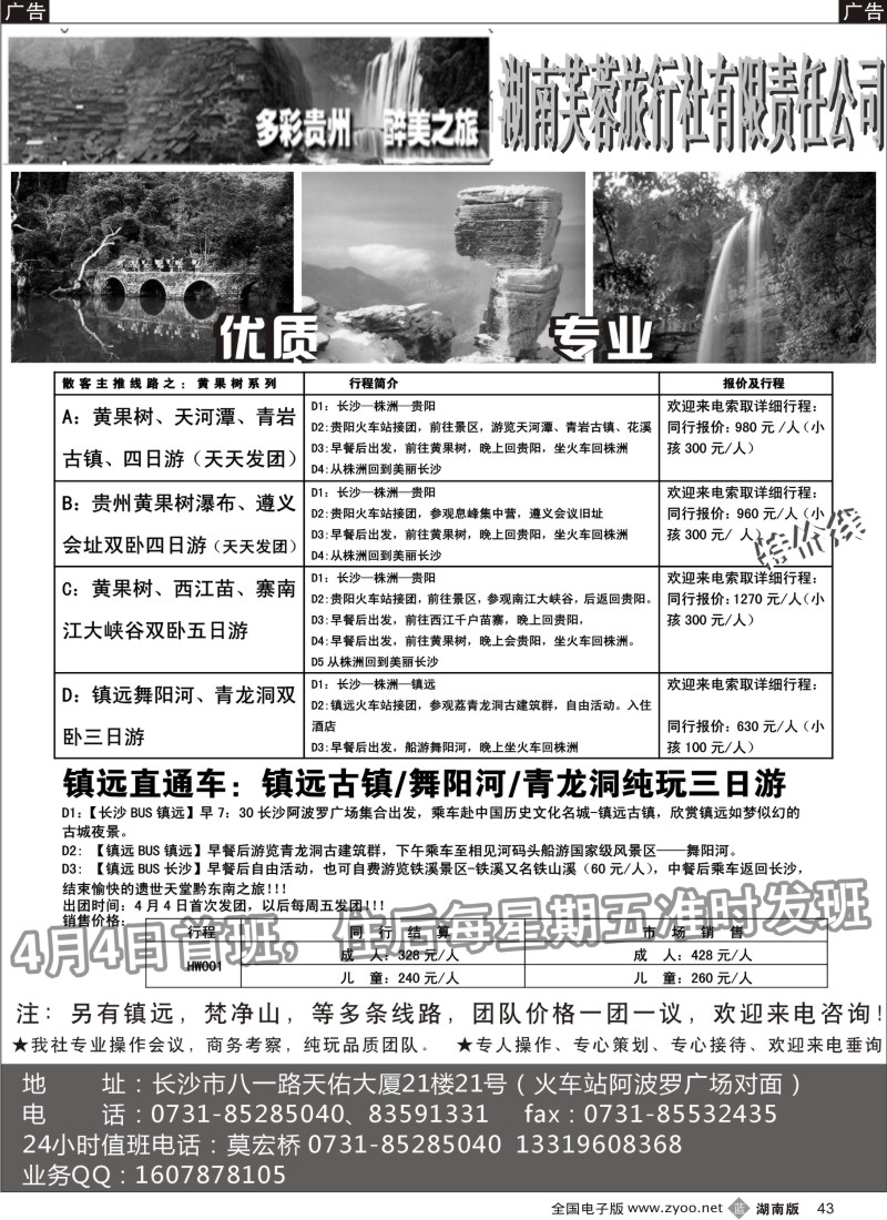 b043 醉美贵州之旅