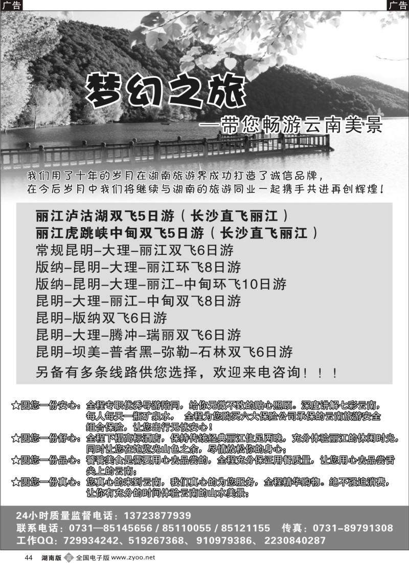 b044 云南旅游—梦幻之旅