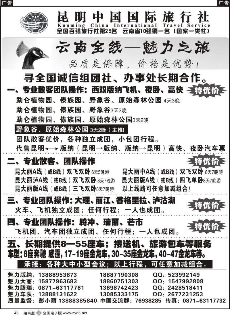 b046 云南省全线地接
