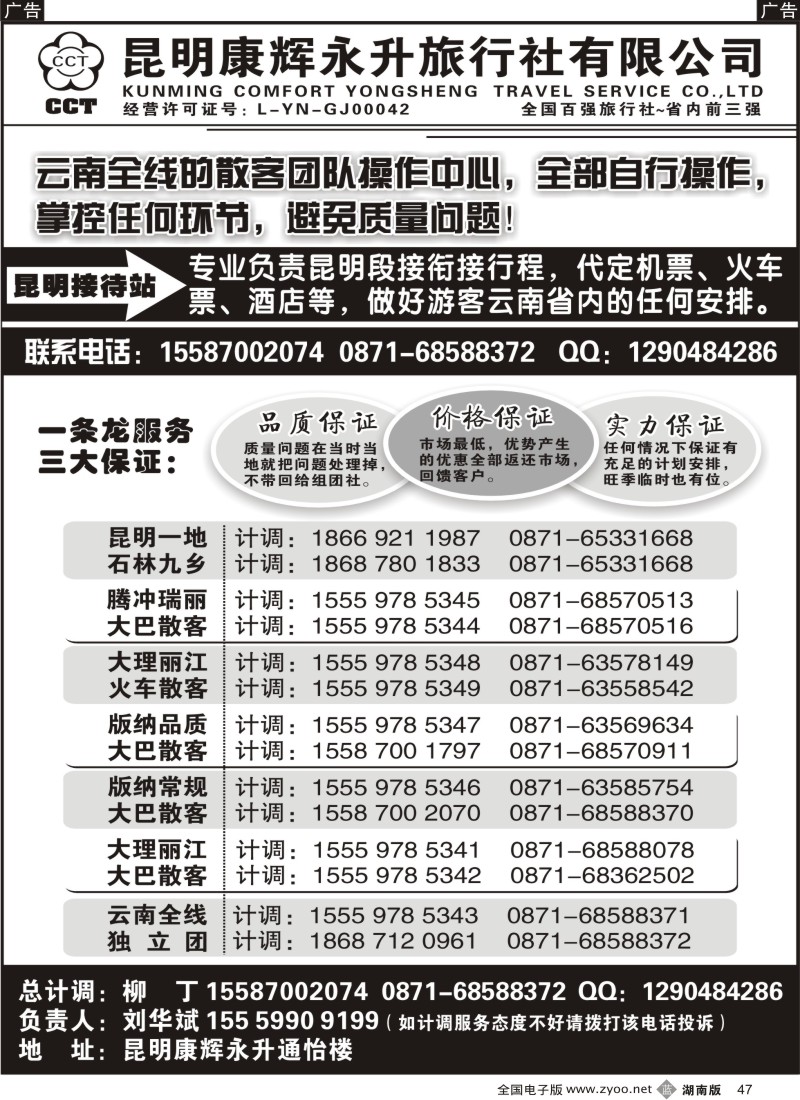 b047 云南全线地接·魅力之旅