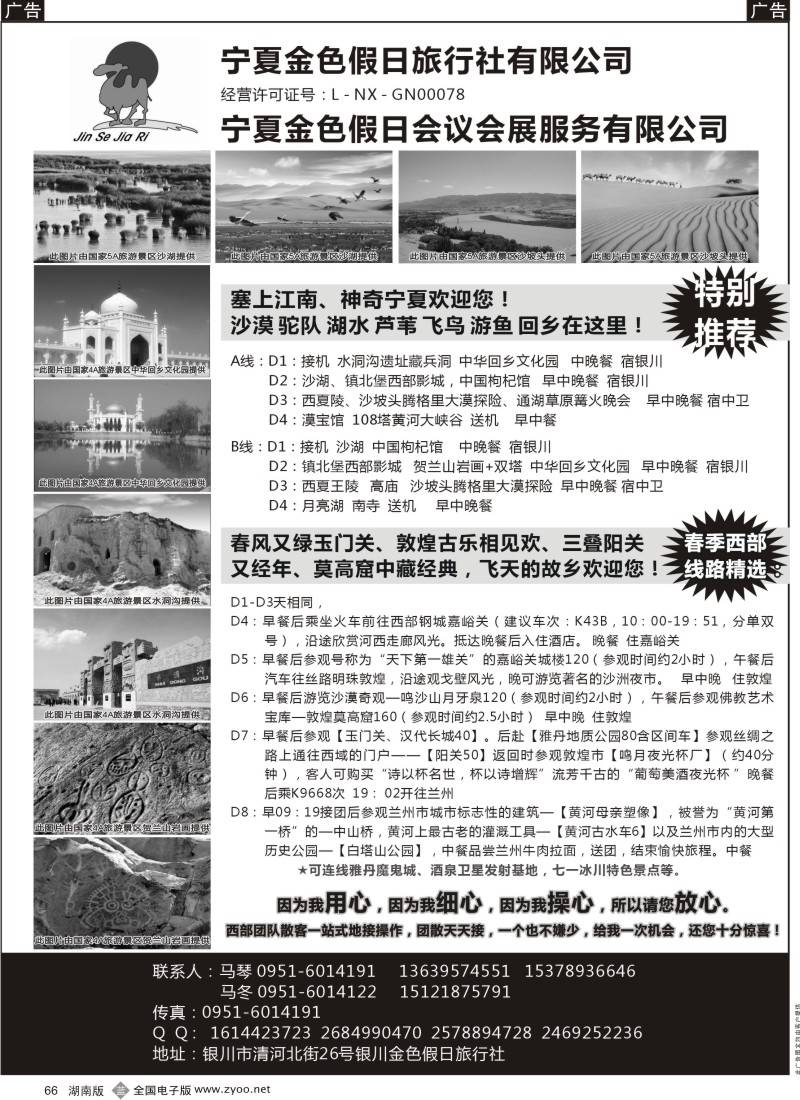 b066 宁夏银川金色假日旅行社专业西部地接