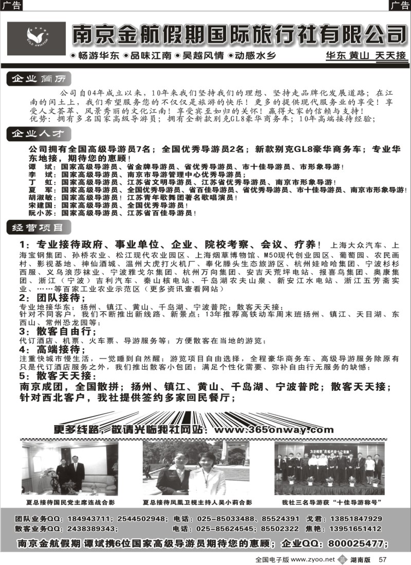 b057 南京金航假期国际旅行社