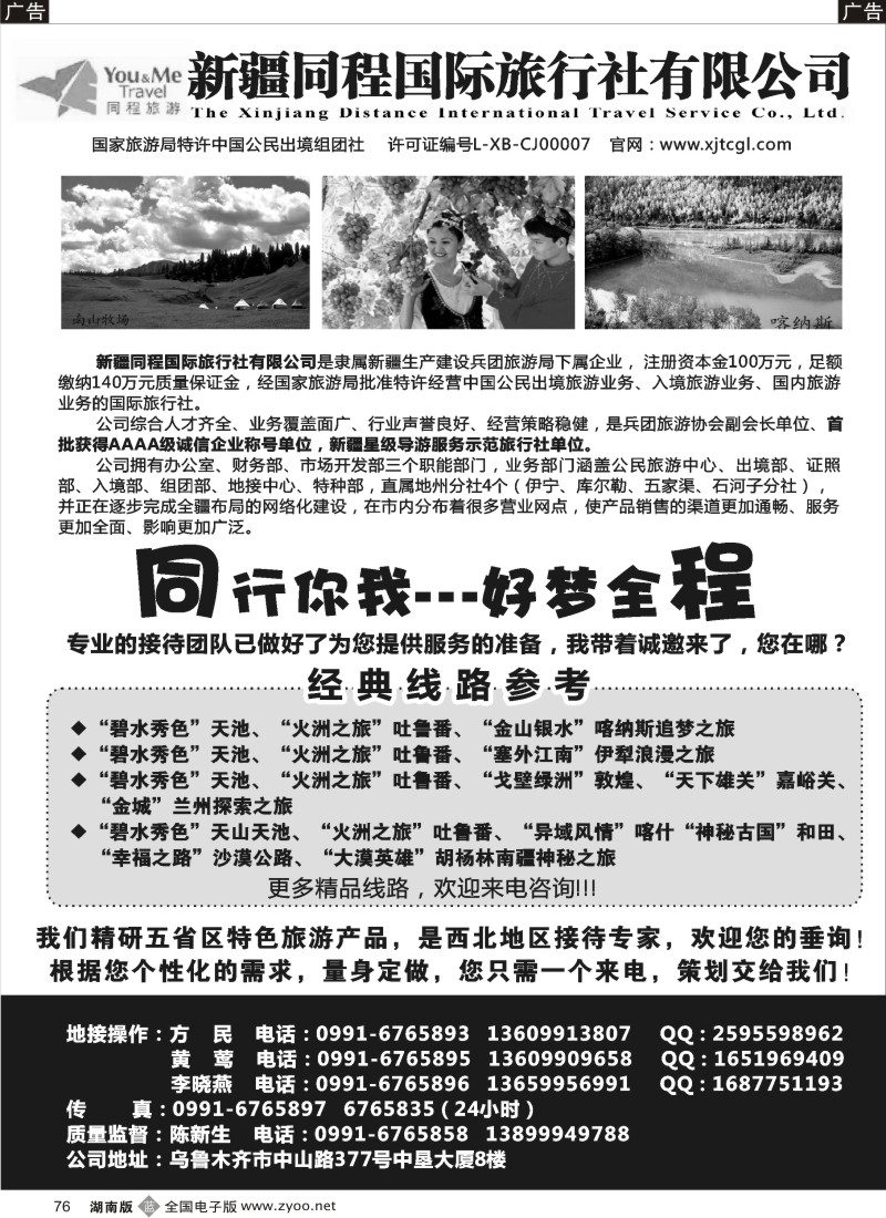 b076 西北专业地接--新疆同程国际旅行社