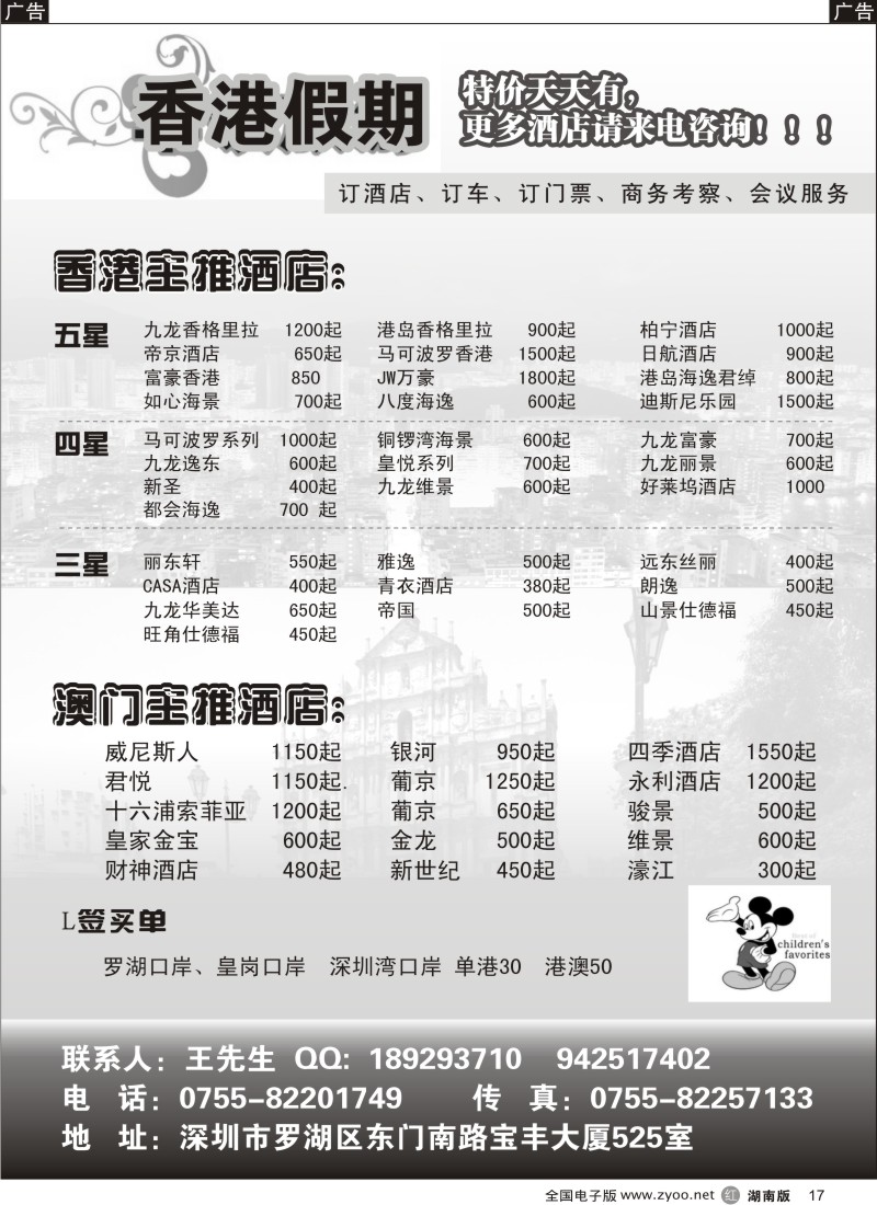 r17 香港假期-港澳订房中心