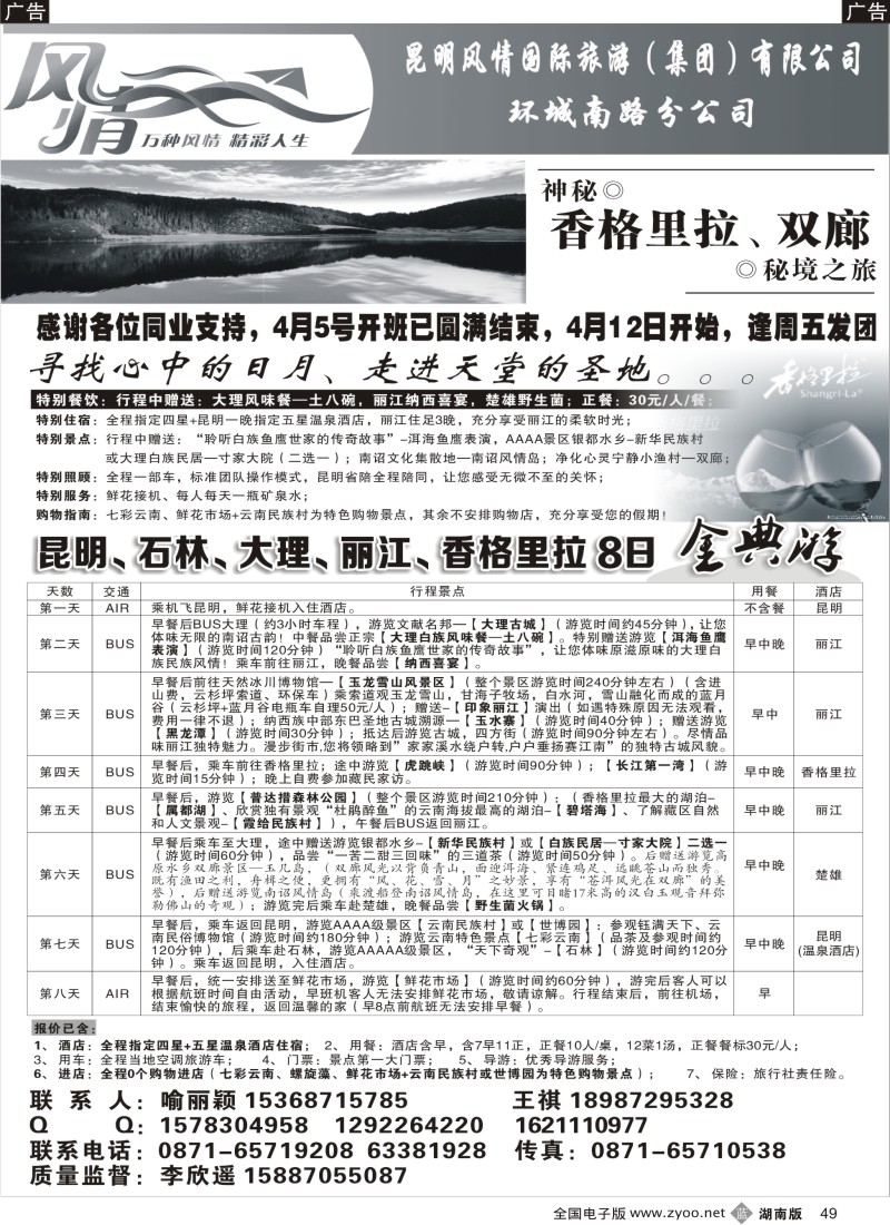 b049 昆明风情国旅：昆大丽中专线