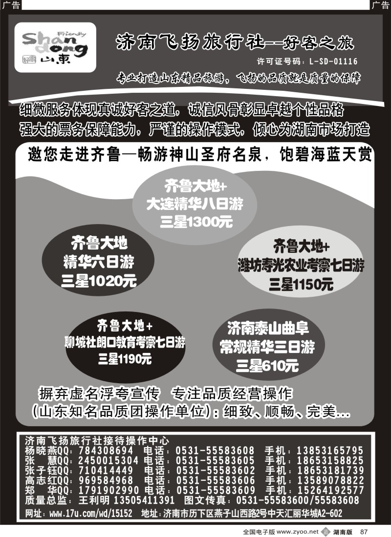 b087 山东+大连高品质地接--济南飞扬旅行社