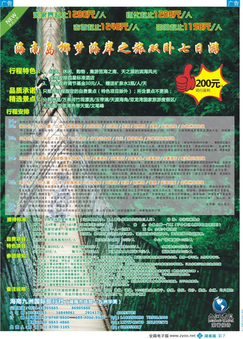 蓝彩007 海南九洲国际旅行社