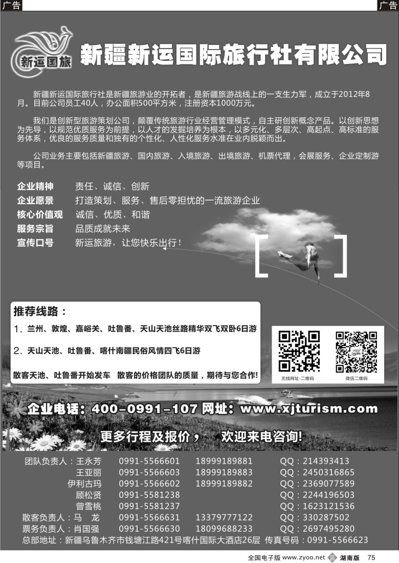 b075 新疆新运国际旅行社有限公司