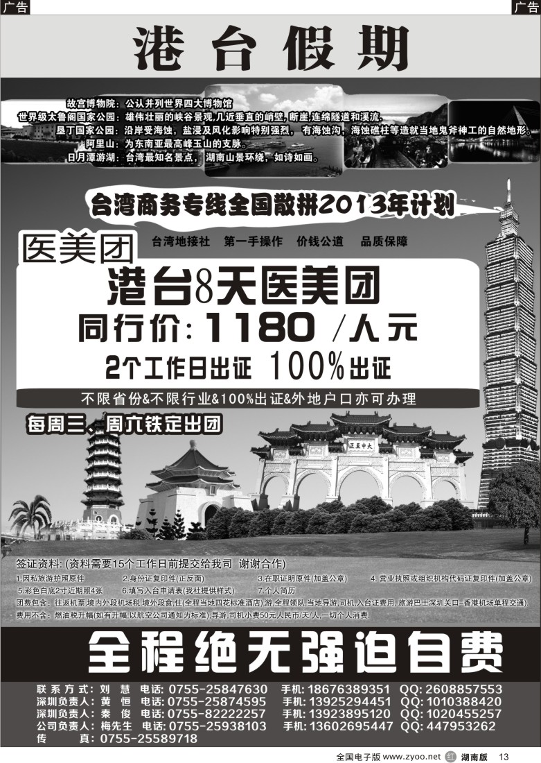 r013 港台假期 台湾商务健检团