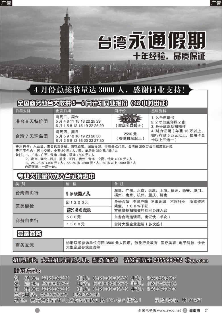 r021 台湾永通假期--2013年4-5月全国商务赴台大散拼