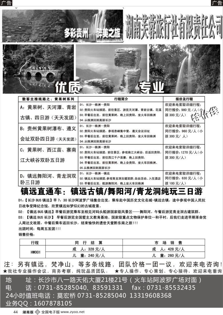 b044 醉美贵州之旅
