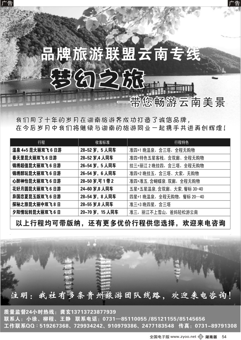 b045 云南专线