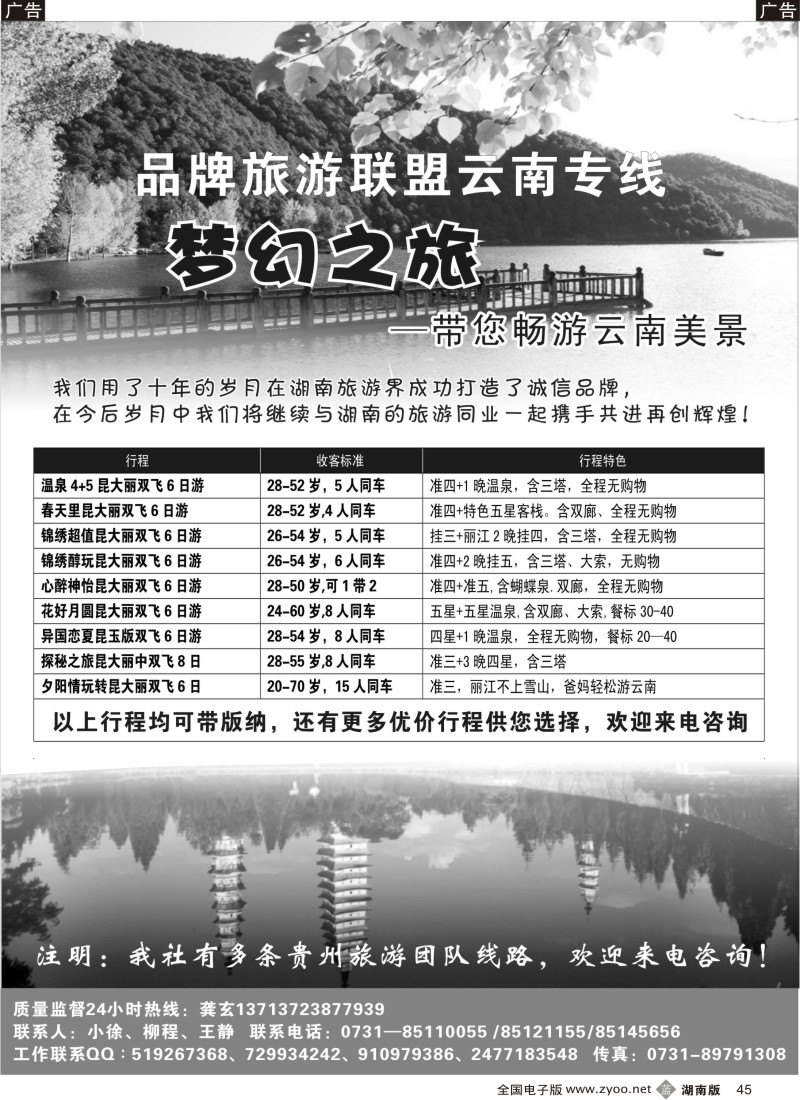 b045 云南旅游—梦幻之旅