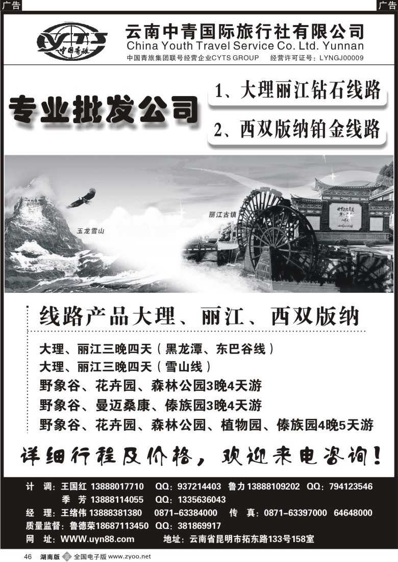 b046 云南中青国际旅行社：昆大丽专线