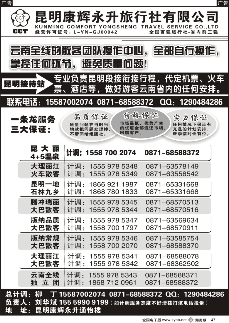 b047 云南省全线地接