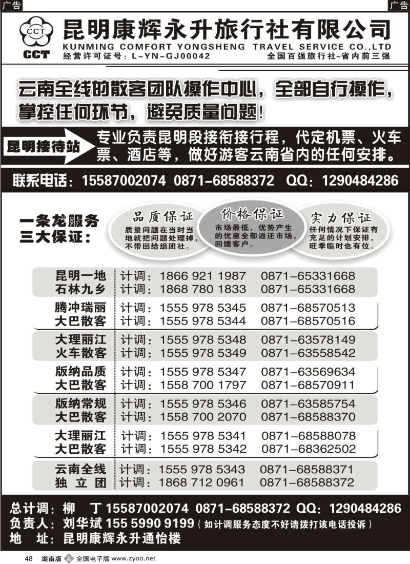 b048 云南省全线地接