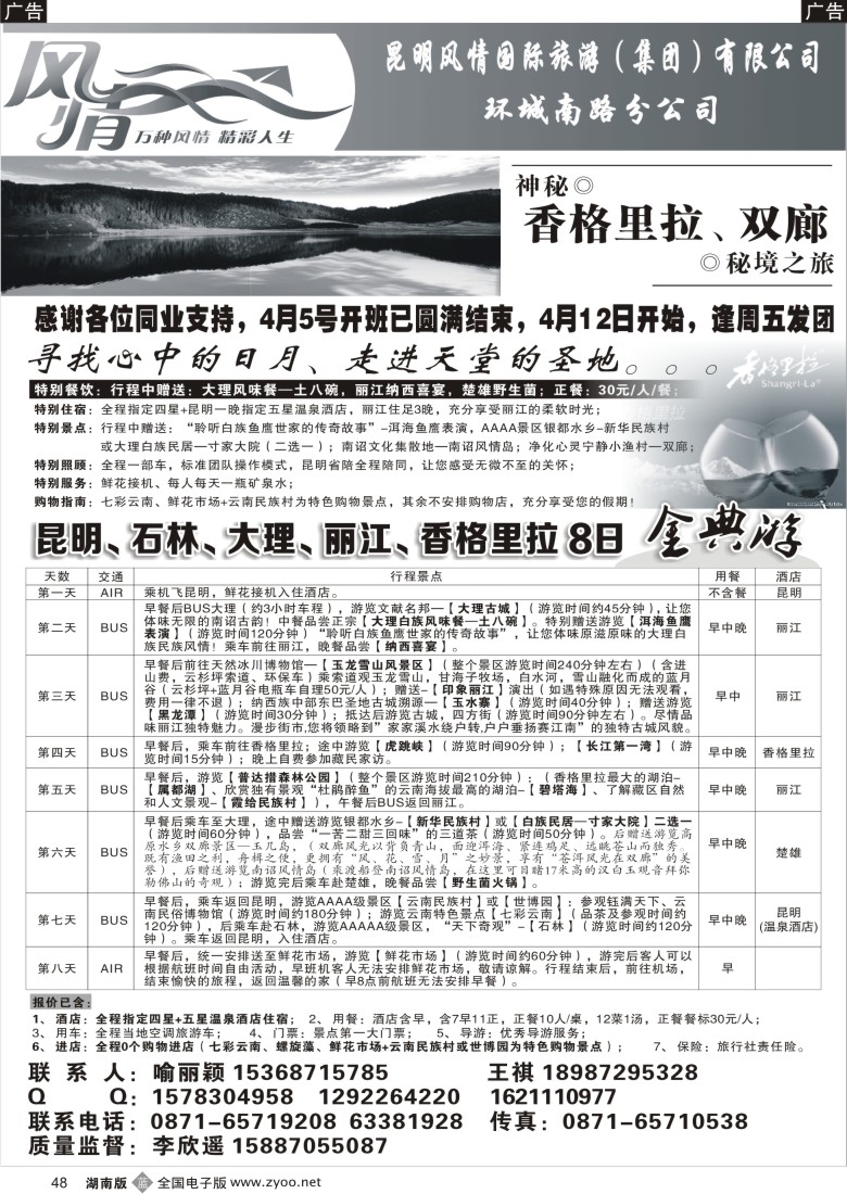 b048 昆明风情国旅：昆大丽中专线