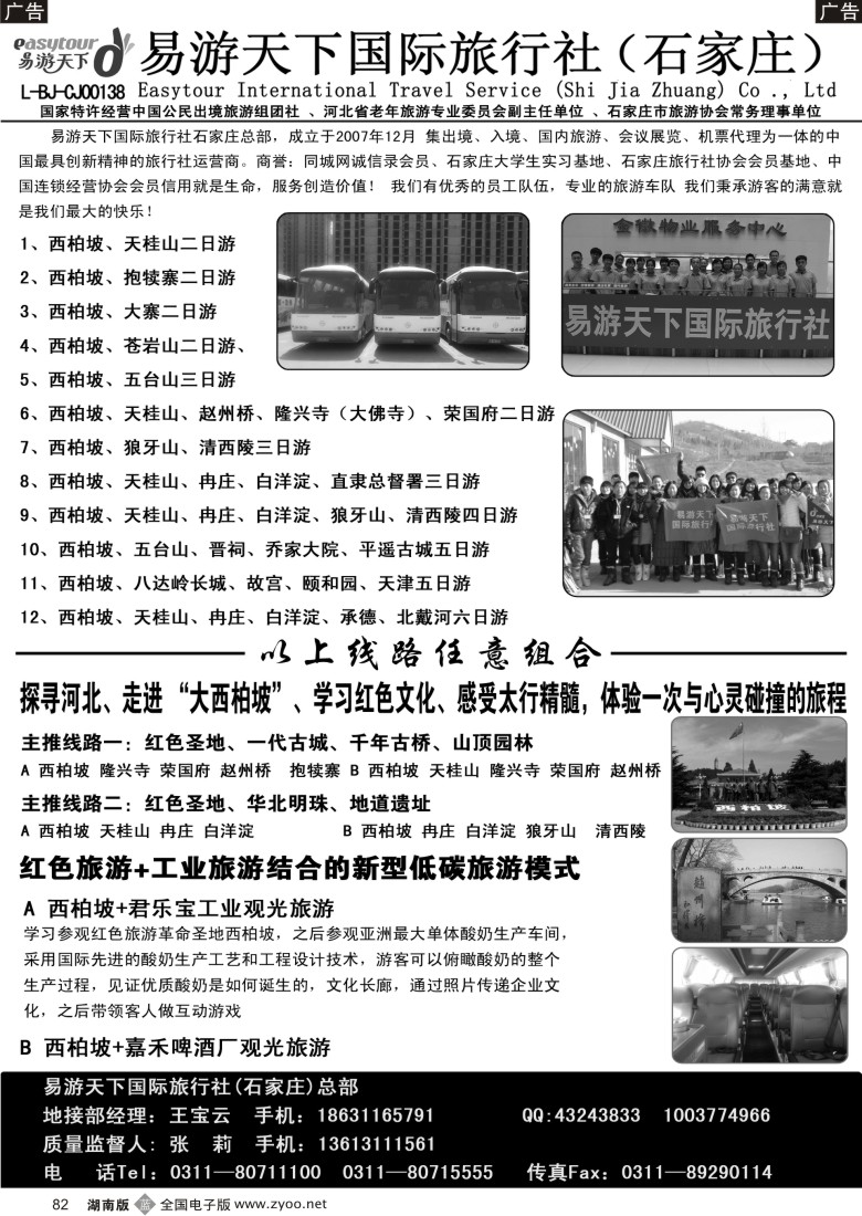 b082 河北地接、西柏坡、冉庄、白洋淀