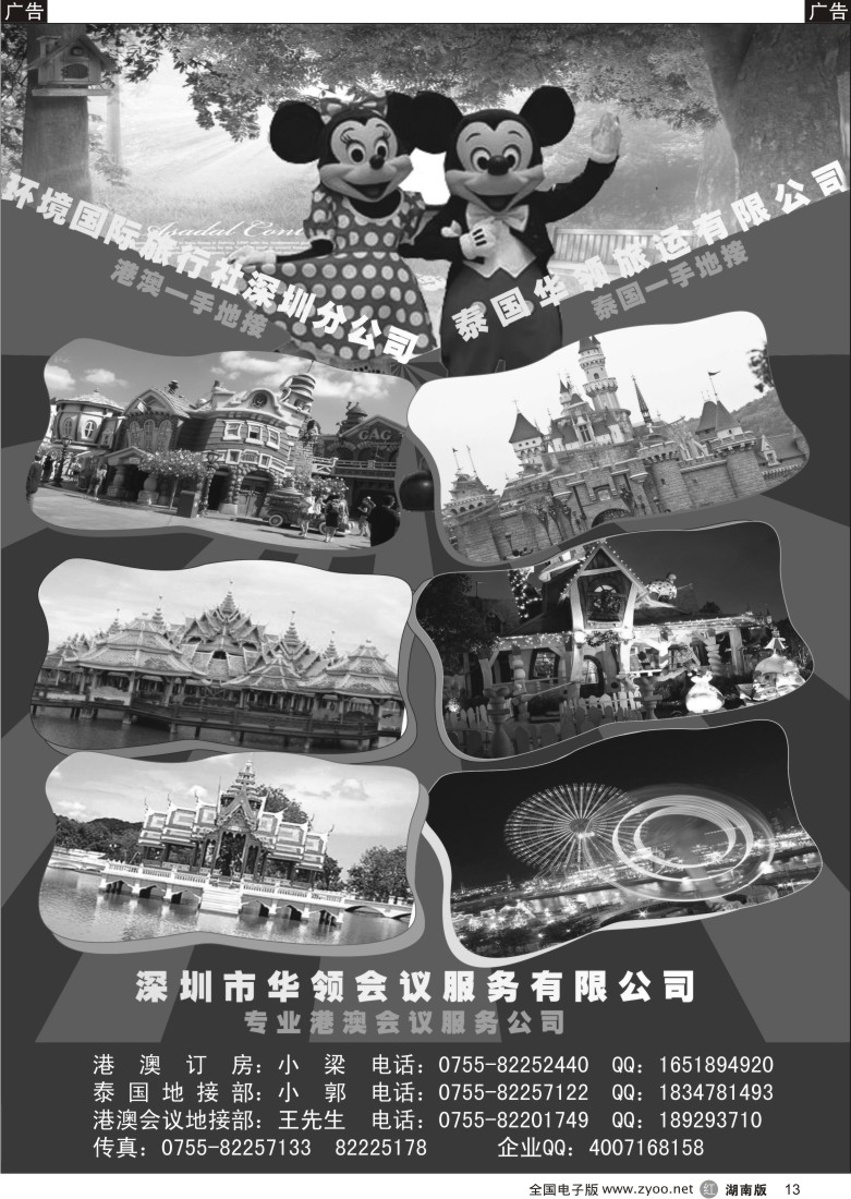 b013 港澳泰国地接