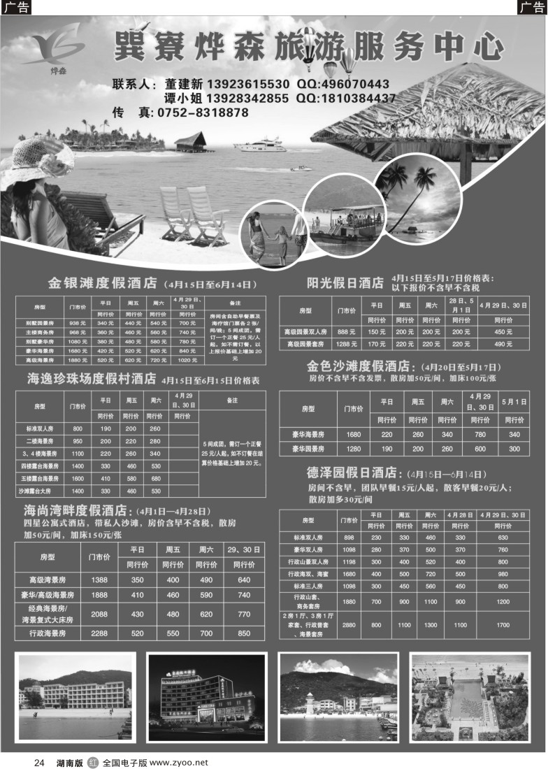 b024 惠东县巽寮烨森旅游服务中心
