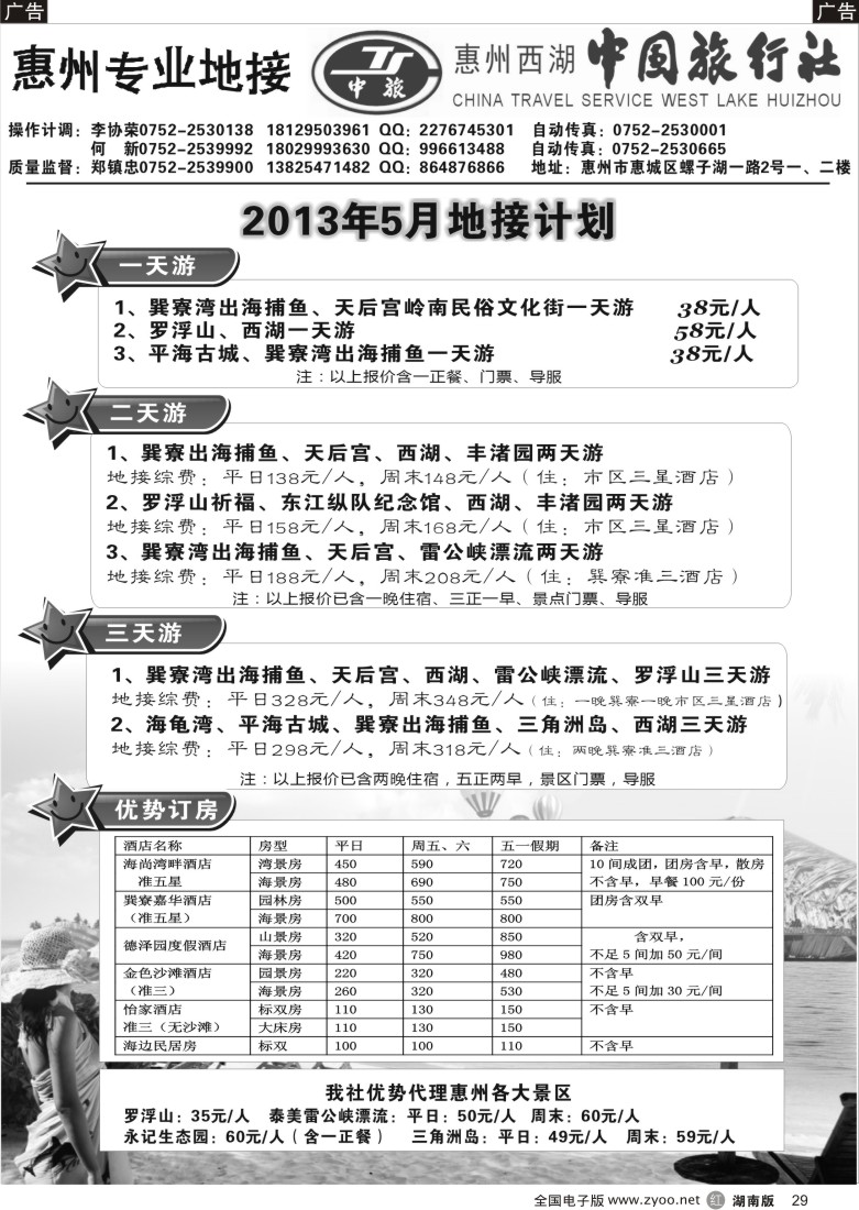 b029 惠州西湖中旅—惠州专业地接（郑镇忠）