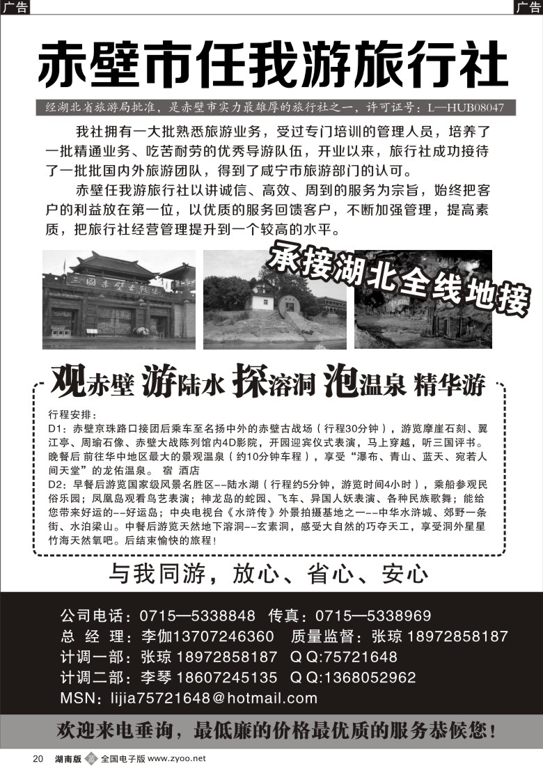 B020 观赤壁游陆水探溶洞泡温泉精华游