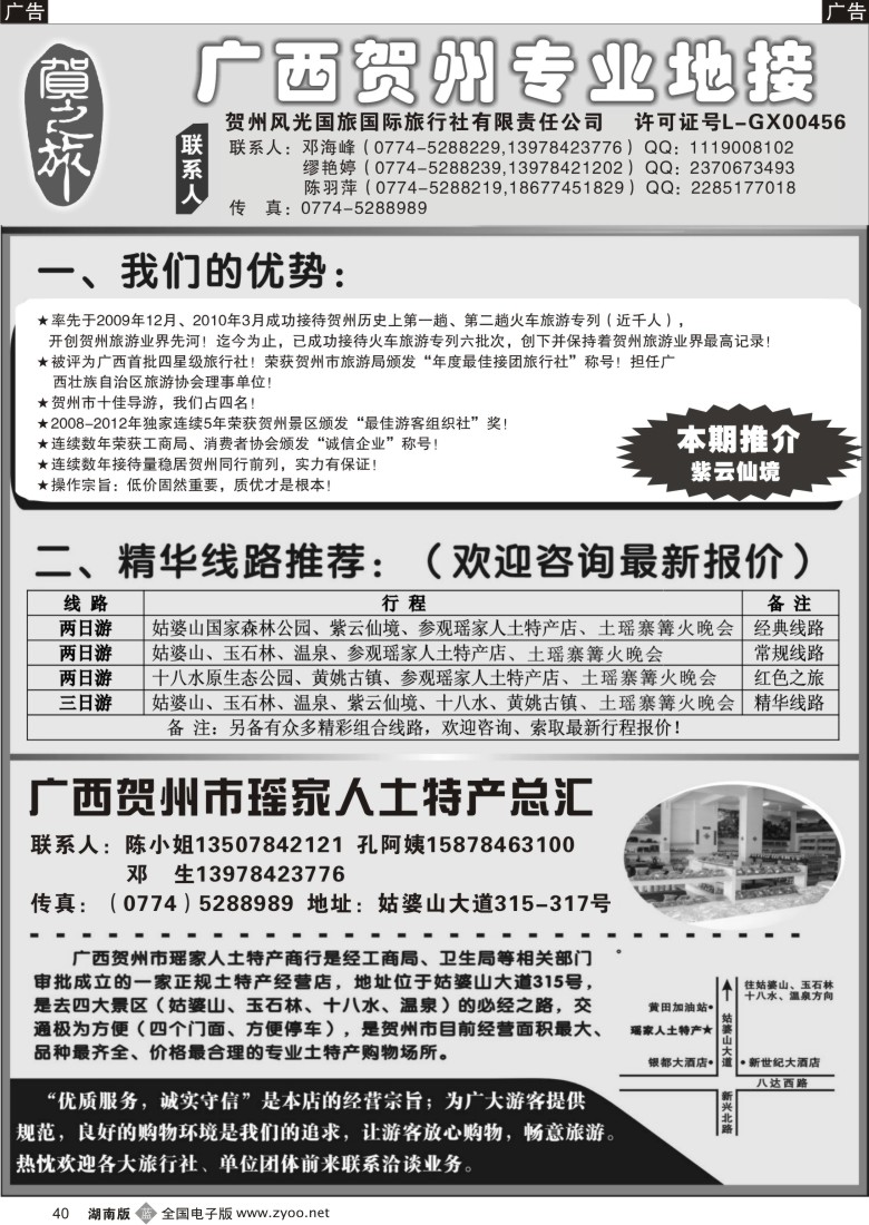 B024 湖北康辉国际旅行社--湖北专业地接