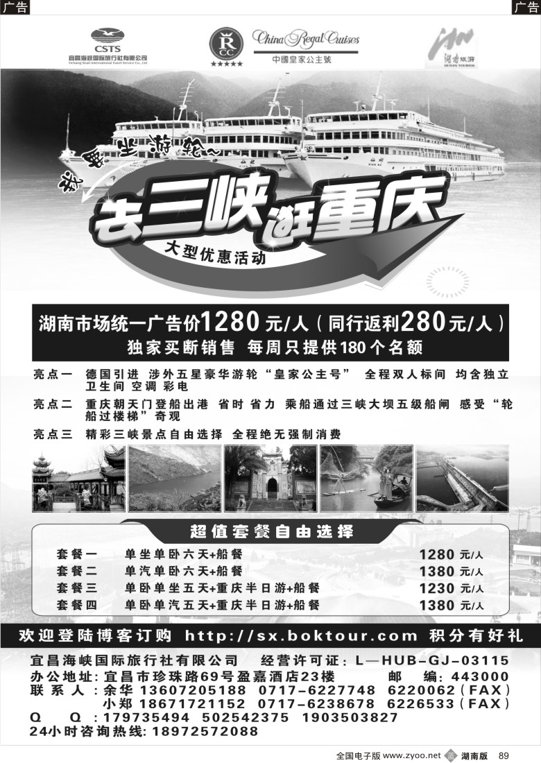 B089 笑傲三峡任我游-宜昌三仙游船