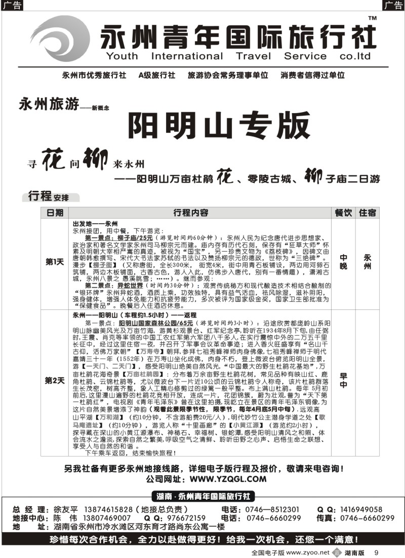 b009 永州青年国际旅行社