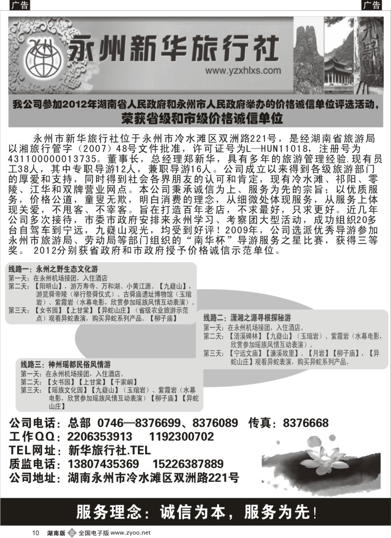 b010 永州市新华旅行社