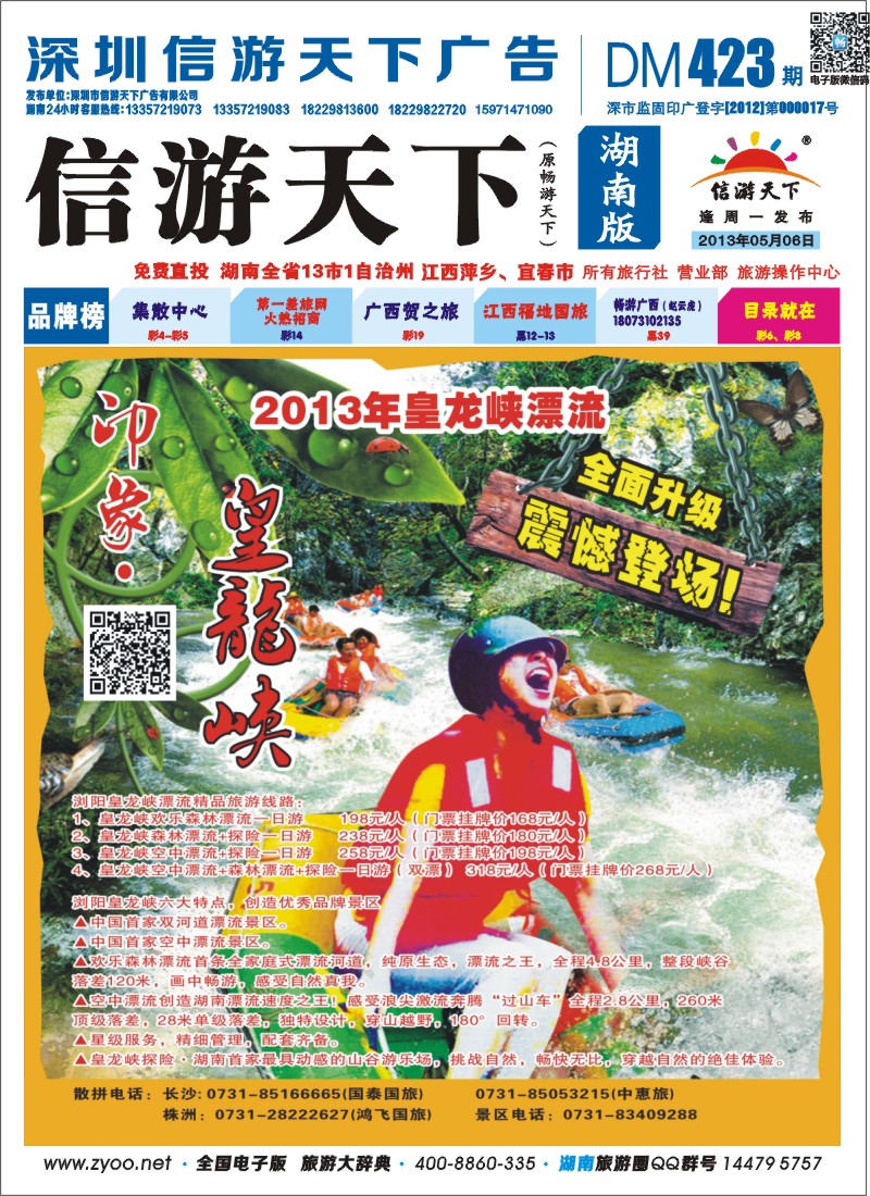 浏阳皇龙峡漂流