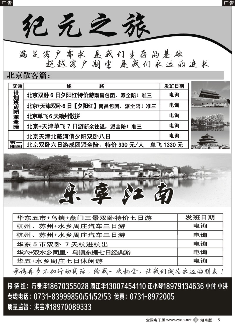 b005 江西新纪元国旅-东北、华东、西安专线