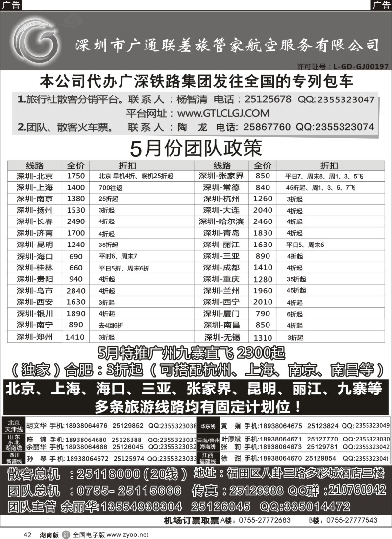 R042 广通联航空