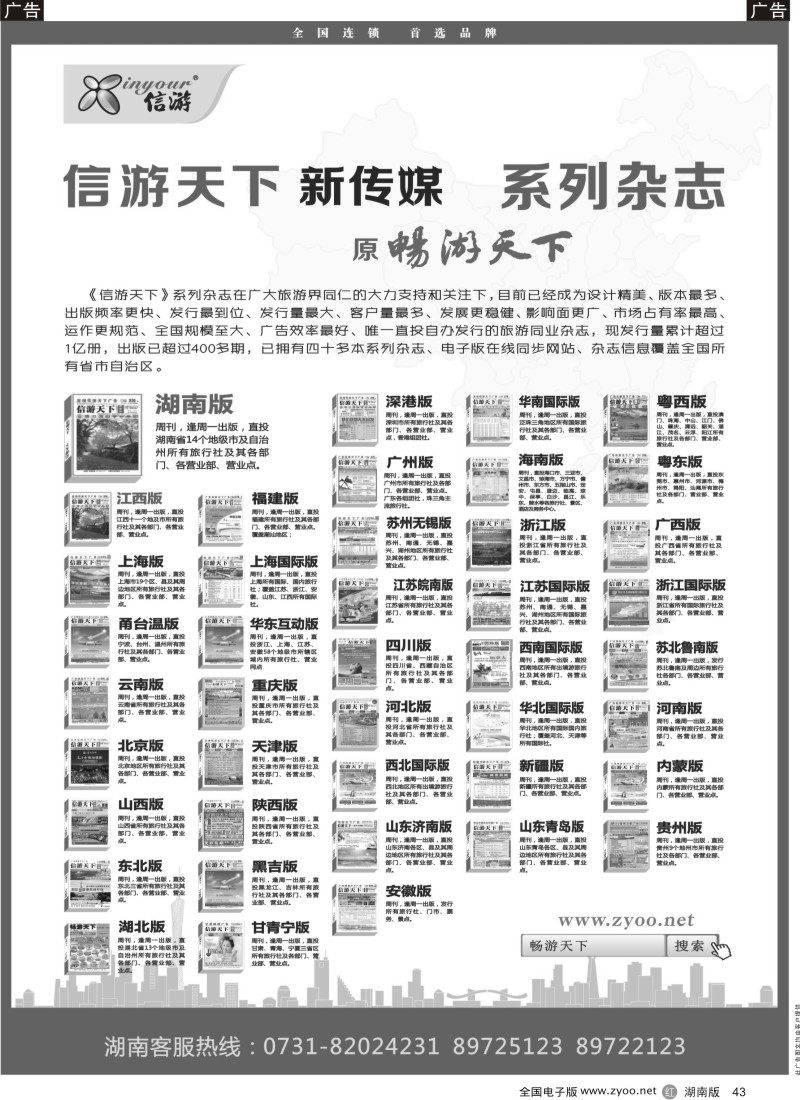 R043 《信游天下》旅游同行杂志