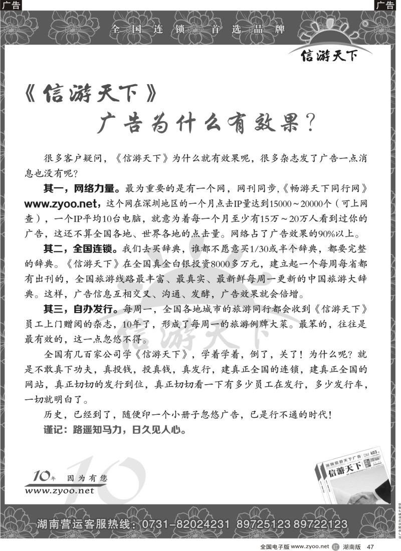 R047 《信游天下》广告为什么有效果？