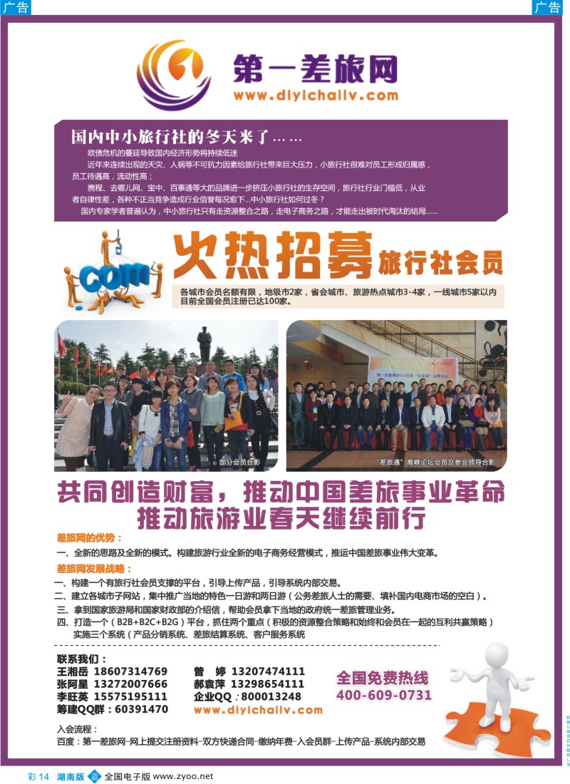 蓝彩014 第一差旅网火热招商