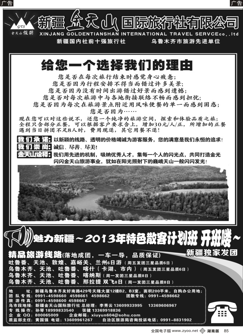 b085 新疆金天山国际旅行社有限公司