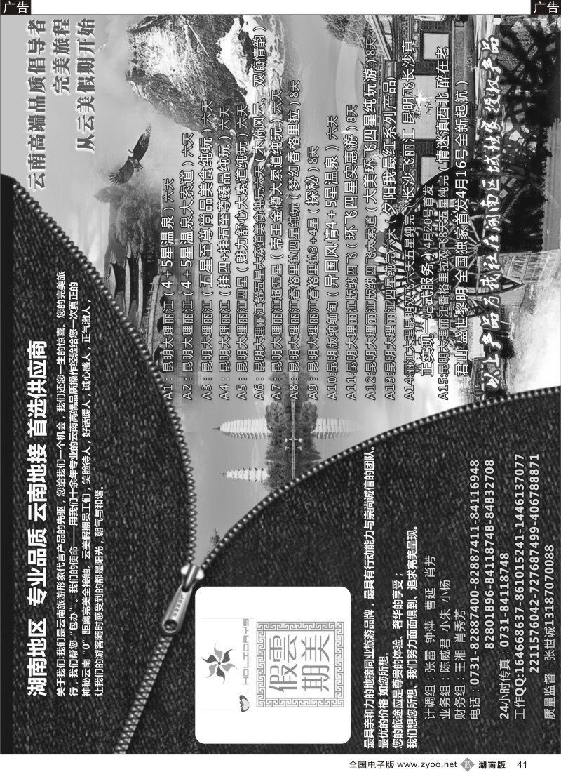 b041 云美假期-云南专线