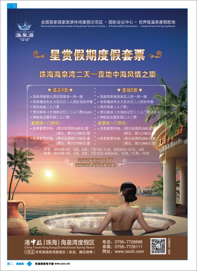 珠海海泉湾“星赏假期”度假套票一站式尊享