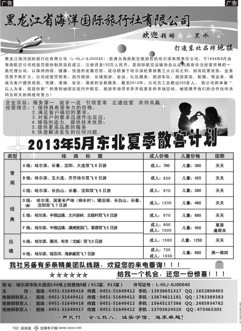 b102 黑龙江海洋国际旅行社-东北地接