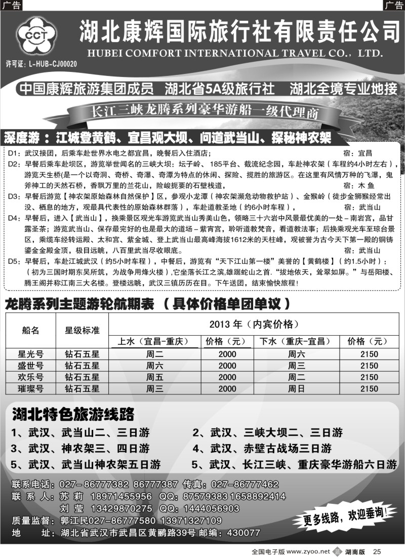 b025 湖北康辉国际旅行社--湖北专业地接