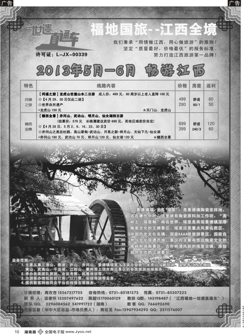 B010 江西福地国际旅行社