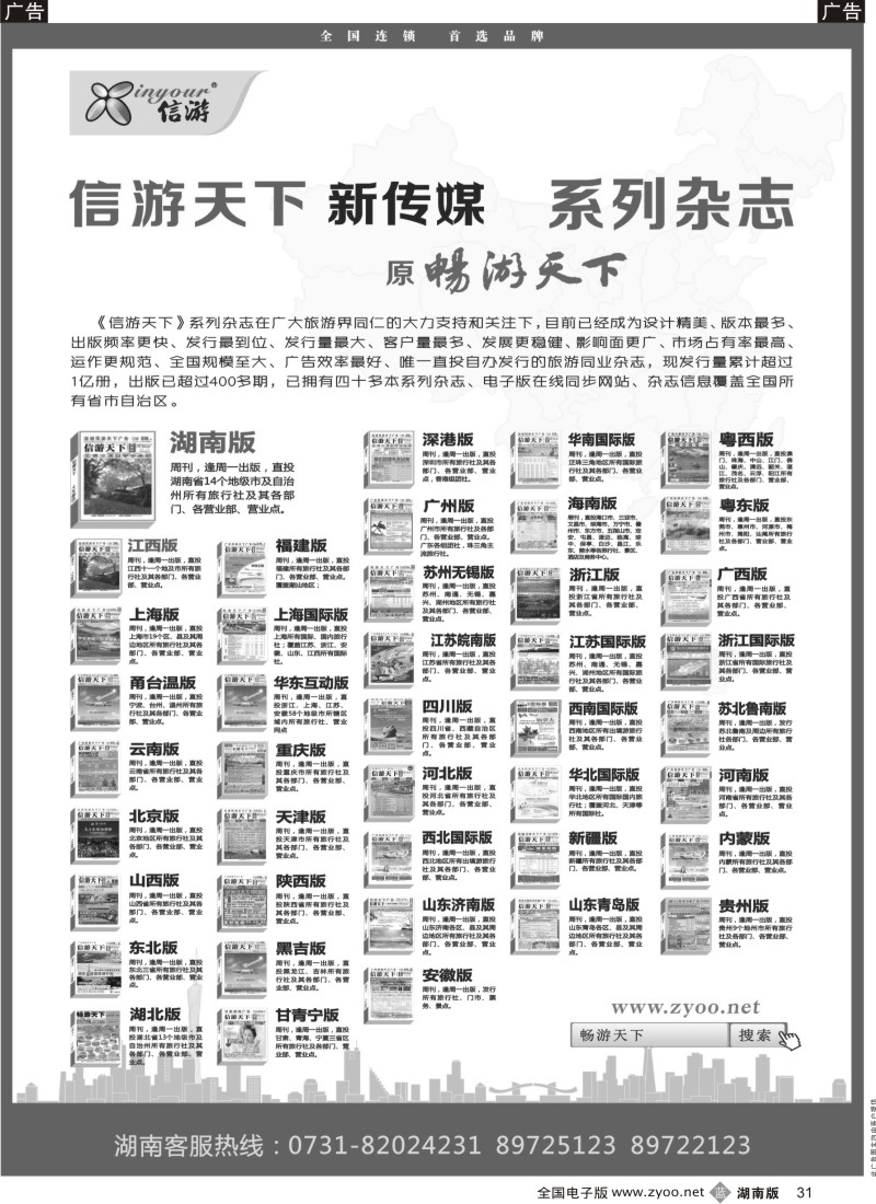 B031 信游天下系列杂志