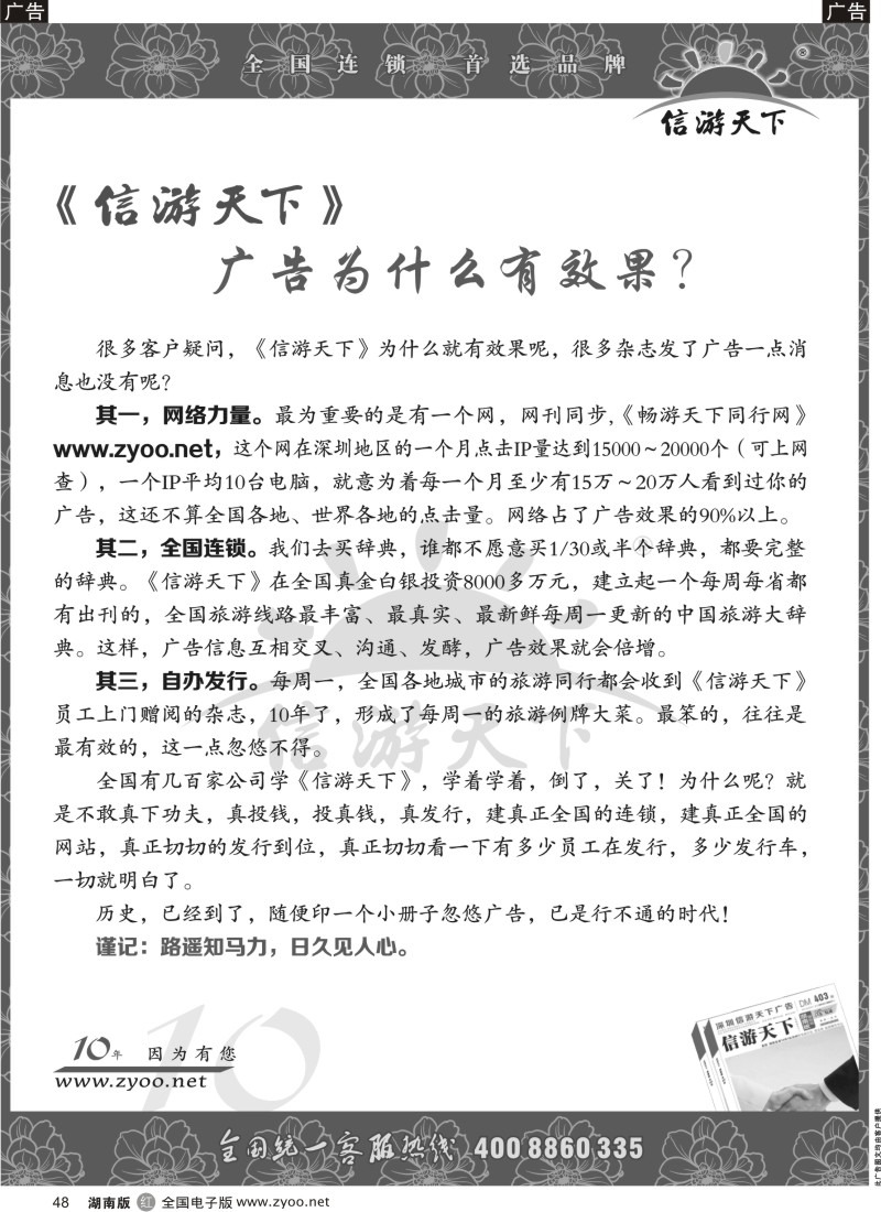 R048 《信游天下》广告为什么有效果？