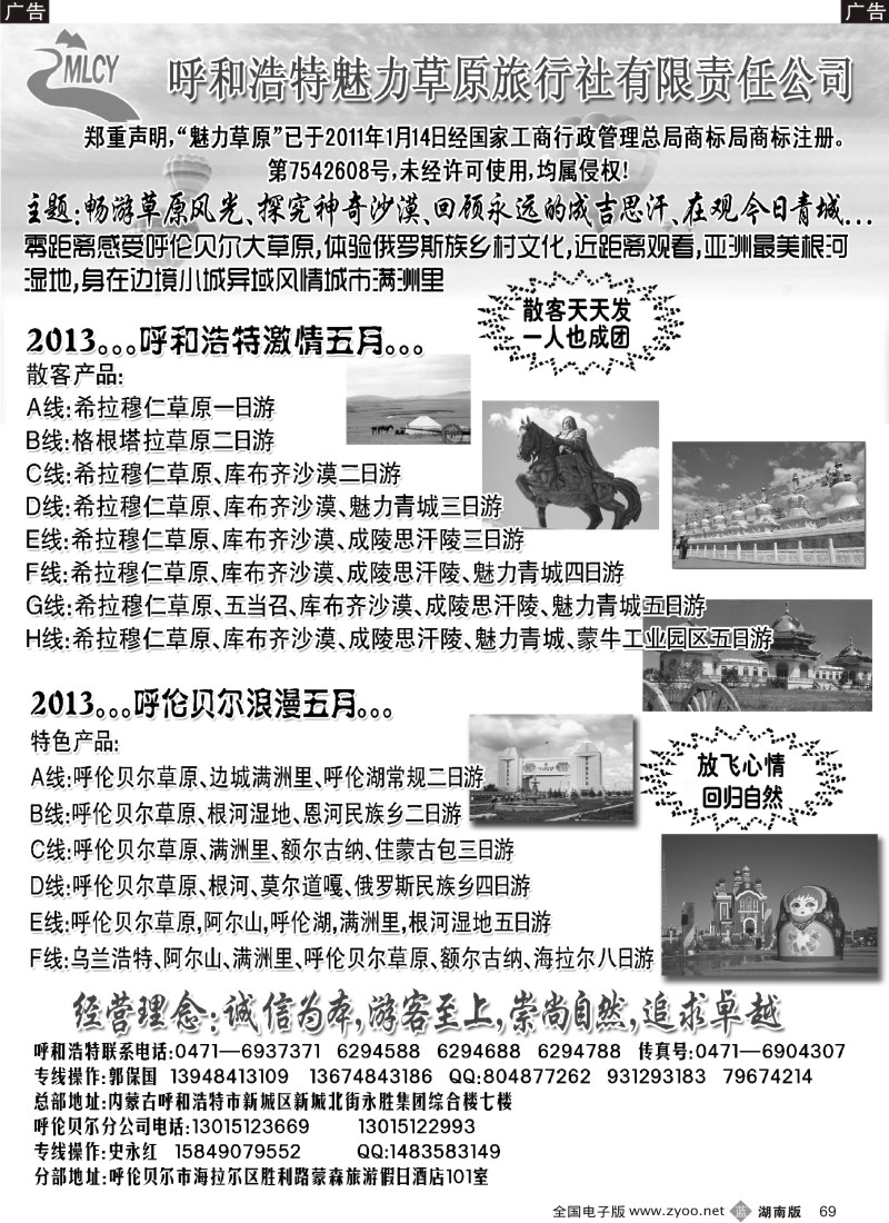 B069 呼和浩特魅力草原旅行社有限责任公司