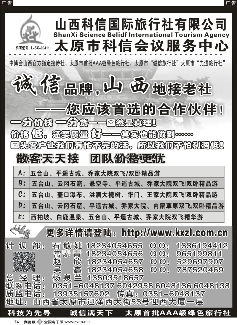 B074 山西科信国际旅行社有限公司